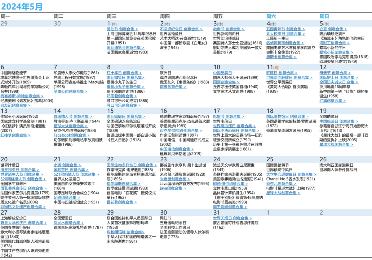 2024最全营销日历-广告新媒体创意热点PC版_第5页