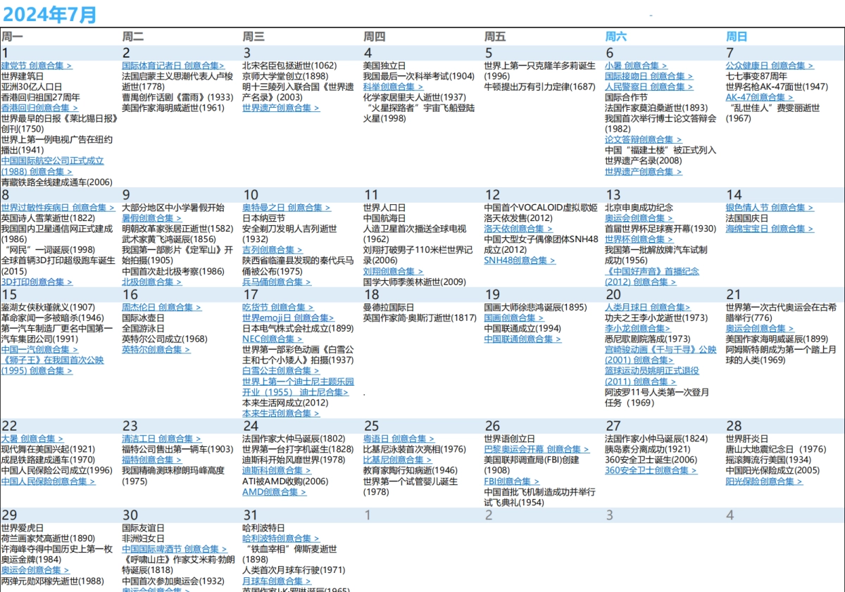 2024最全营销日历-广告新媒体创意热点PC版_第7页