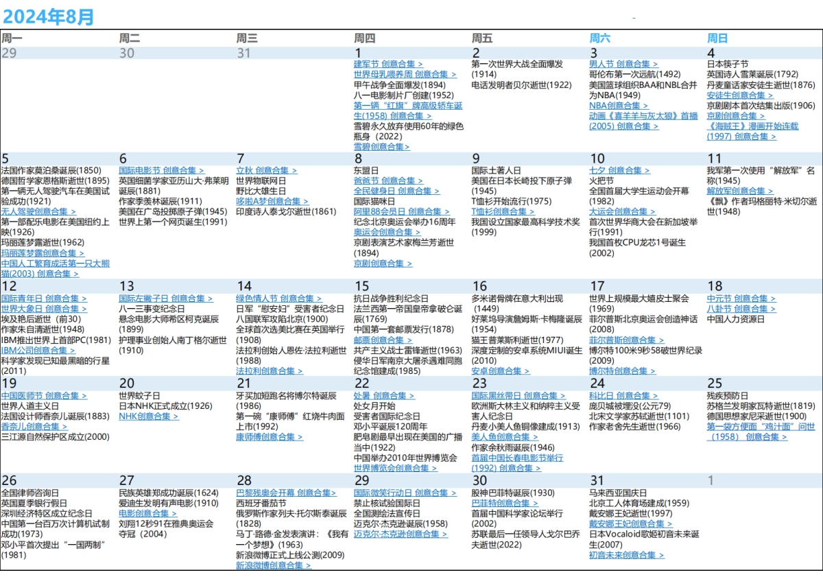 2024最全营销日历-广告新媒体创意热点PC版_第8页
