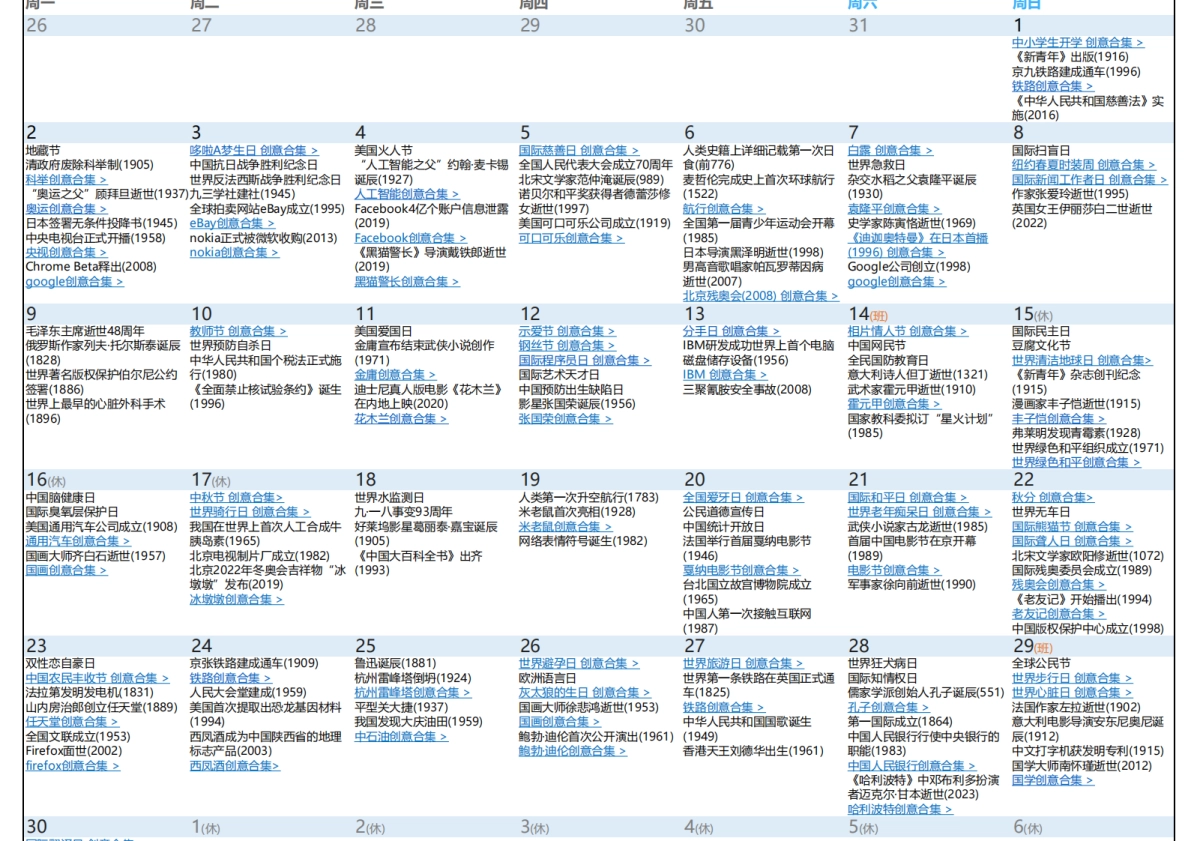2024最全营销日历-广告新媒体创意热点PC版_第9页