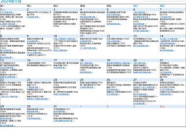 2024最全营销日历-广告新媒体创意热点PC版