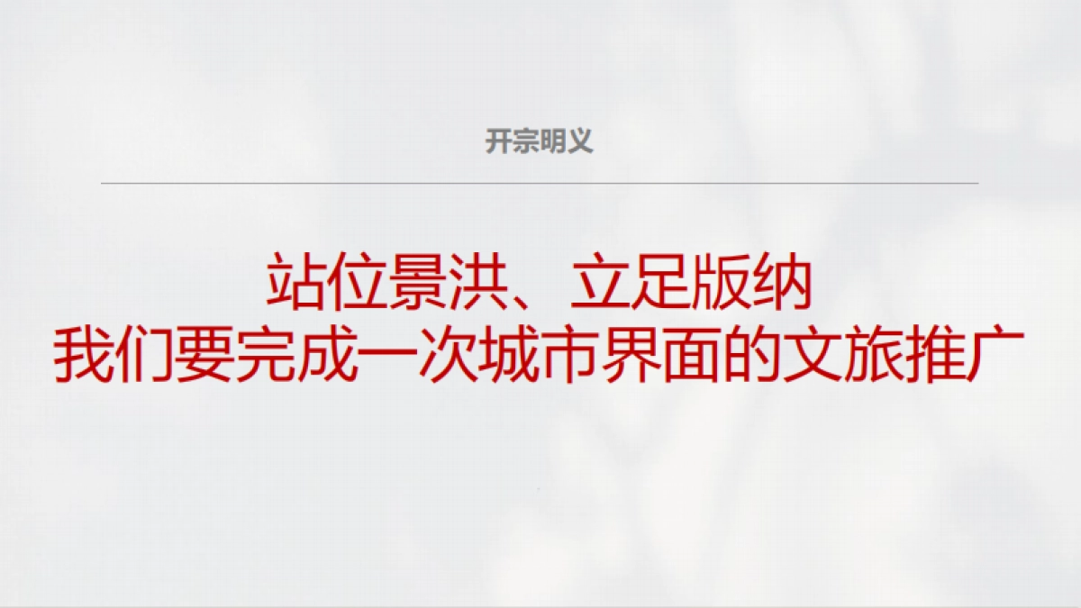 2024重新看见西双版纳：地方文旅年度宣传推广案_第2页