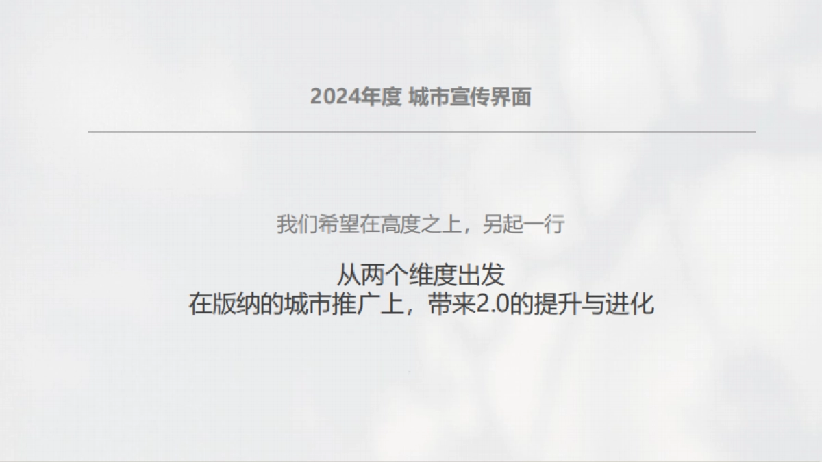 2024重新看见西双版纳：地方文旅年度宣传推广案_第7页