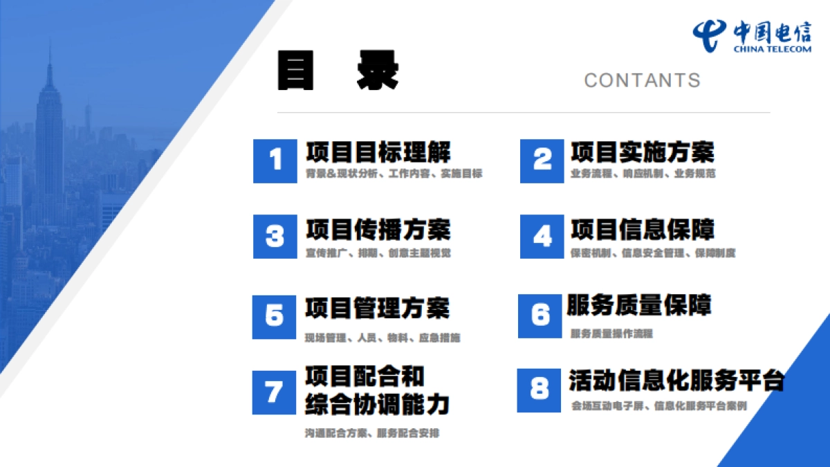 2023汕头电信活动策划_第2页