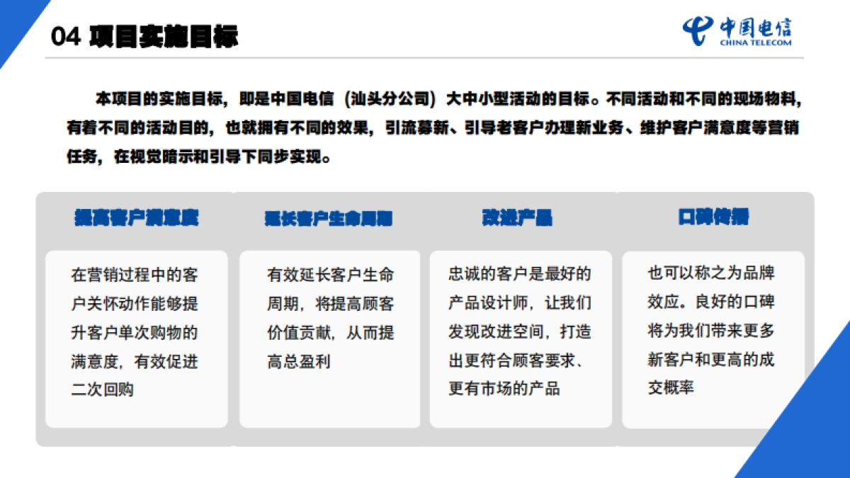 2023汕头电信活动策划_第7页