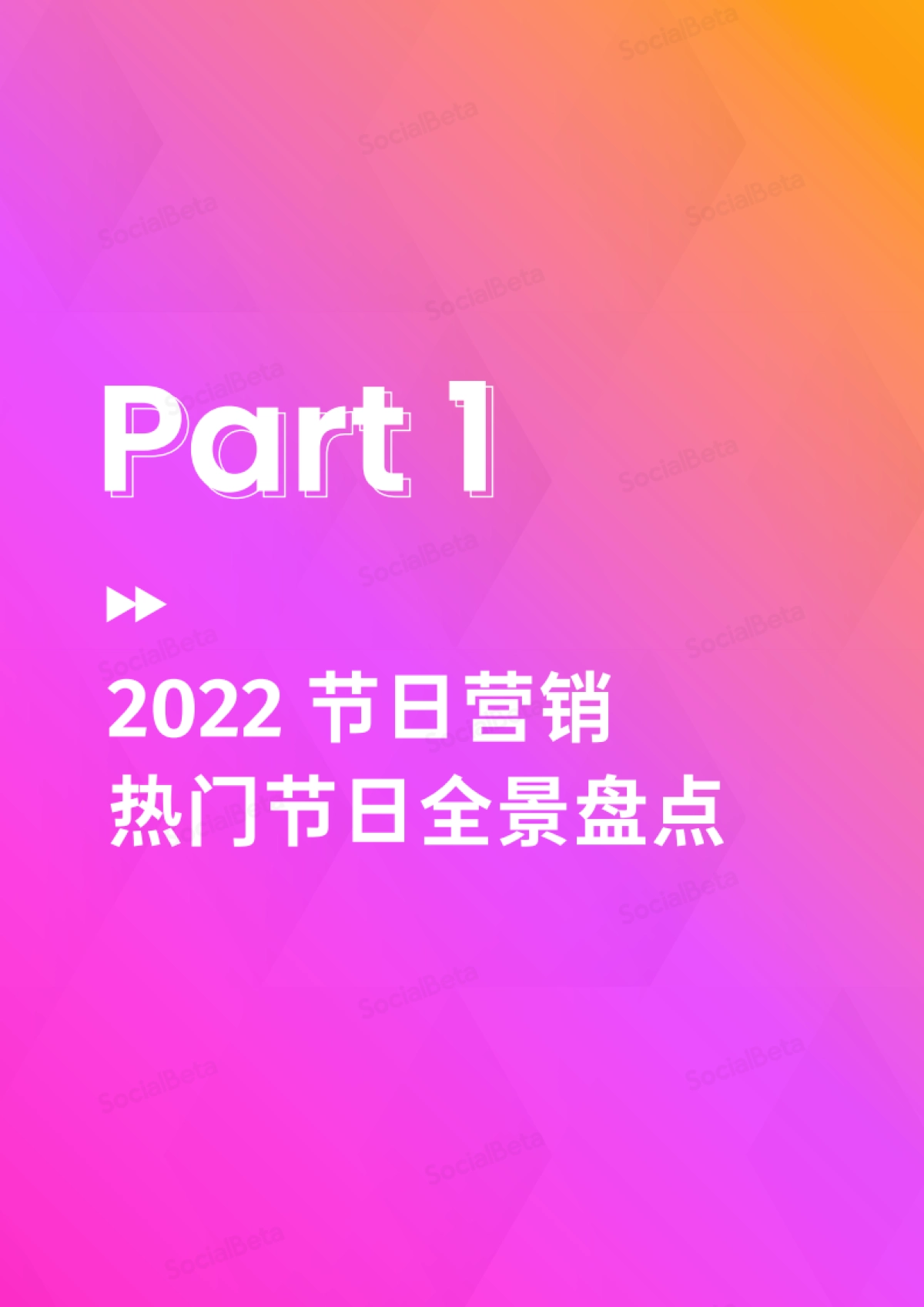 2023节日营销趋势报告_第3页