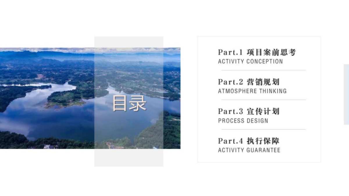 2023-2024四川雅安国际旅游度假区年度系列营销活动策划案_第2页