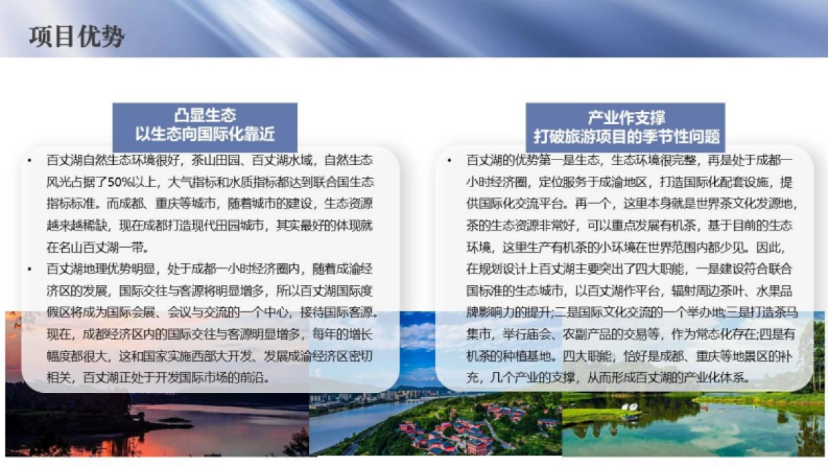 2023-2024四川雅安国际旅游度假区年度系列营销活动策划案_第6页