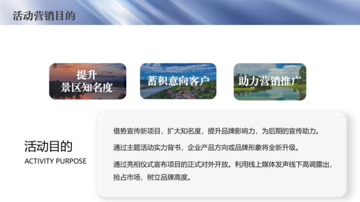 2023-2024四川雅安国际旅游度假区年度系列营销活动策划案_第7页