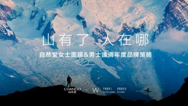 2022-自然堂品牌策略创意By W-55页