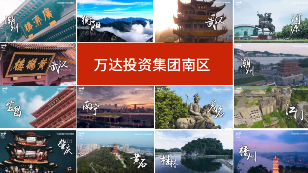 2021万达南区品牌年度整合推广策略提案_第4页