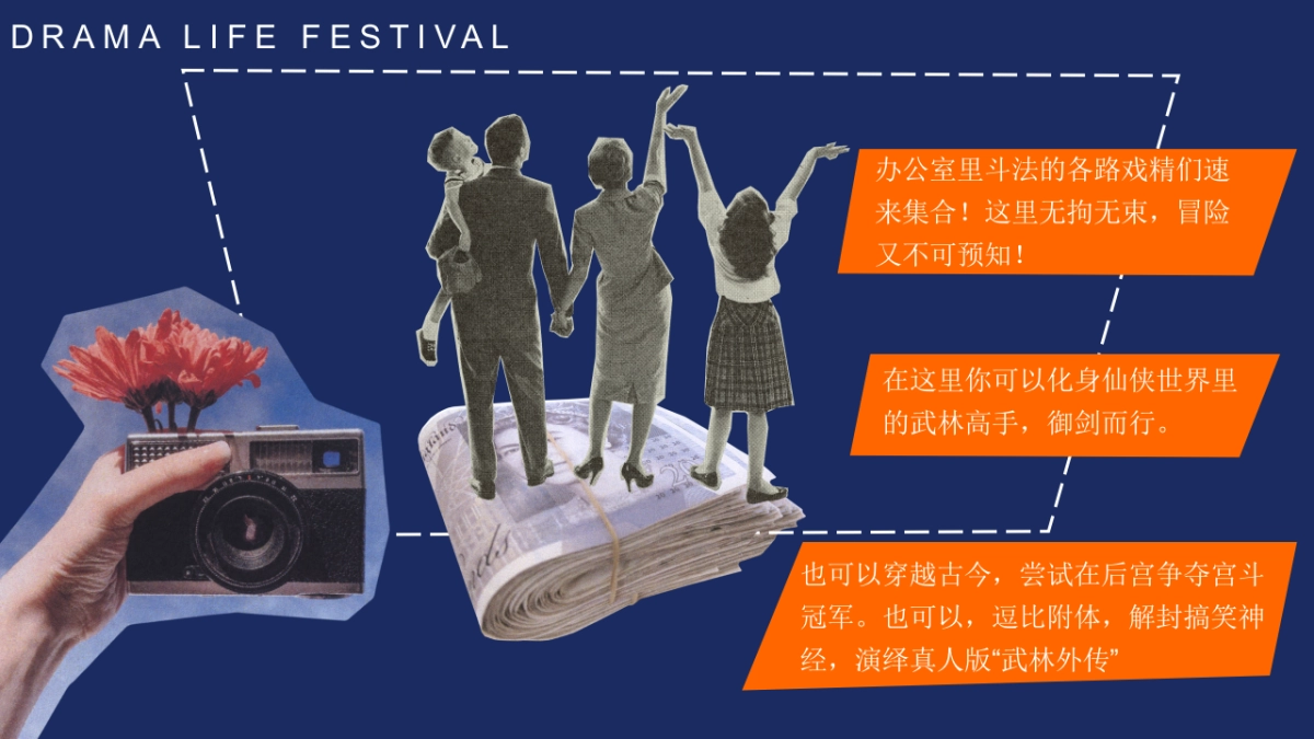 2025戏剧生活节创意戏剧主题体验市集活动方案_第3页
