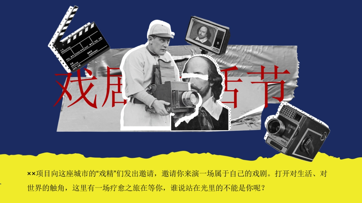 2025戏剧生活节创意戏剧主题体验市集活动方案_第5页