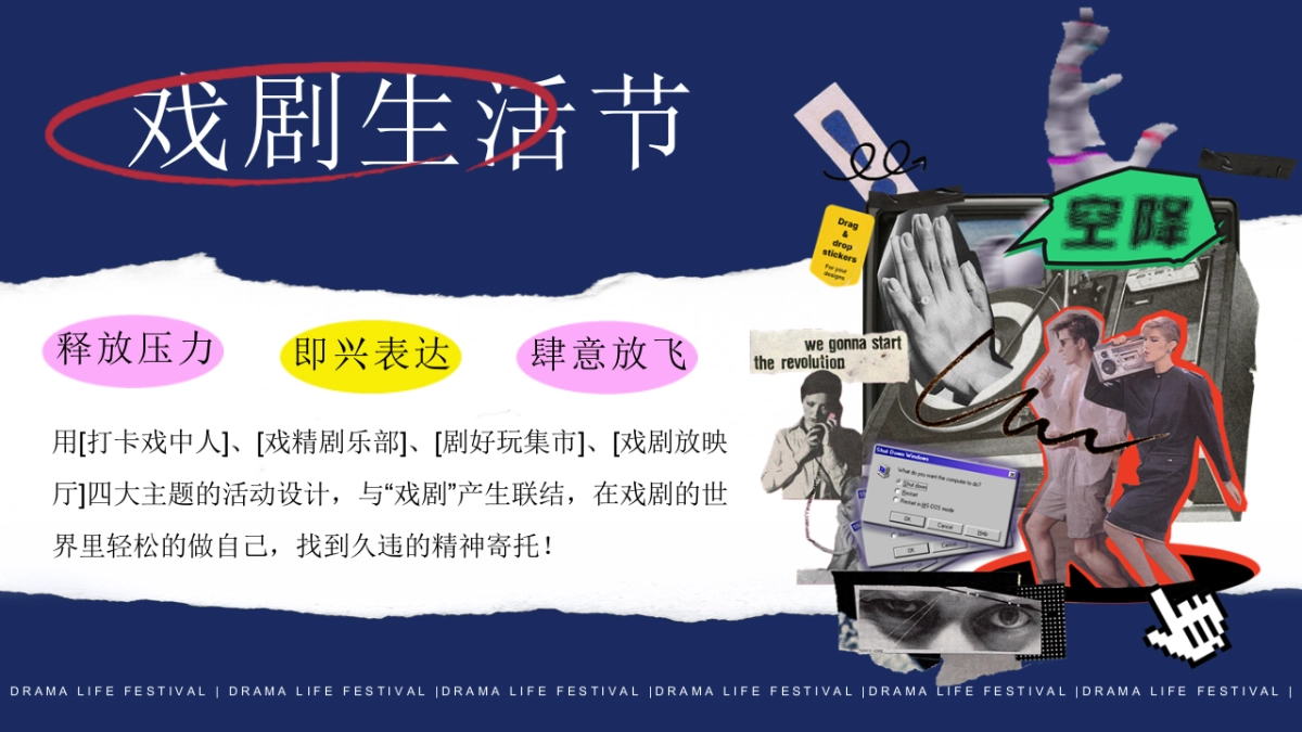 2025戏剧生活节创意戏剧主题体验市集活动方案_第6页