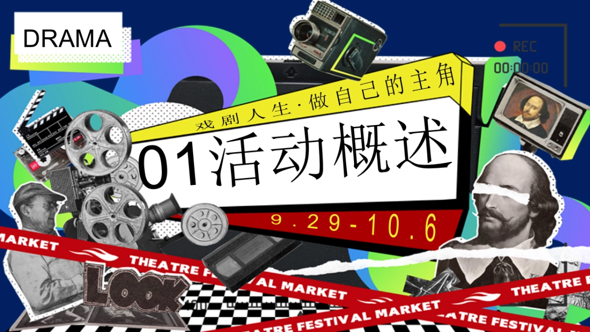 2025戏剧生活节创意戏剧主题体验市集活动方案_第8页