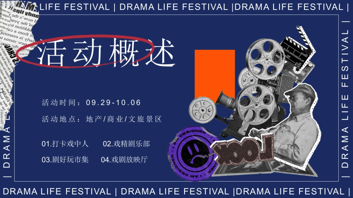 2025戏剧生活节创意戏剧主题体验市集活动方案_第9页