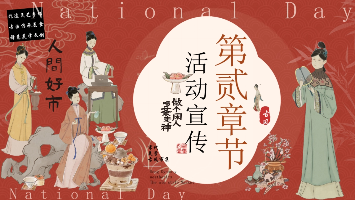 2025文旅景区国庆宋韵古风生活节「锦绣东方 宋韵喜市主题」活动策划方案_第10页