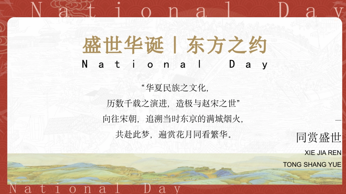 2025文旅景区国庆宋韵古风生活节「锦绣东方 宋韵喜市主题」活动策划方案_第2页