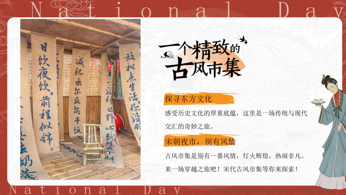 2025文旅景区国庆宋韵古风生活节「锦绣东方 宋韵喜市主题」活动策划方案_第5页