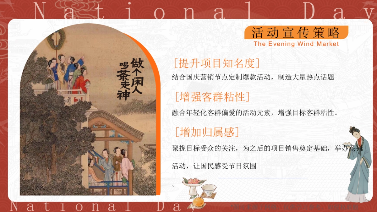 2025文旅景区国庆宋韵古风生活节「锦绣东方 宋韵喜市主题」活动策划方案_第9页