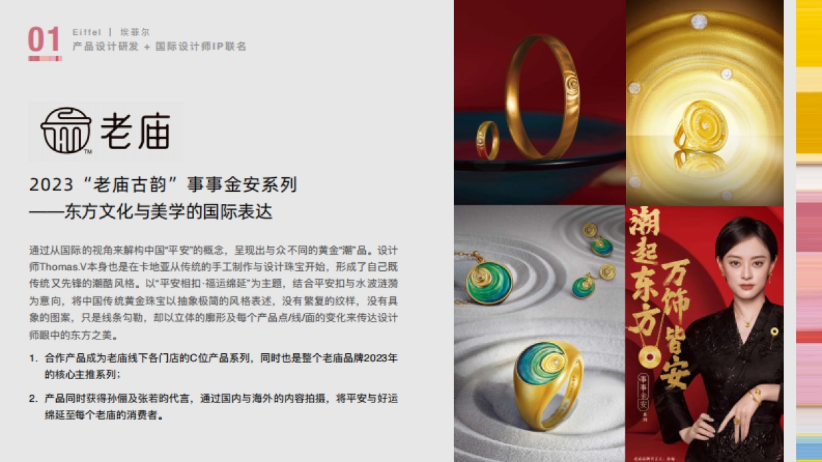 Bonjour Brand中法品牌美学中心_第10页