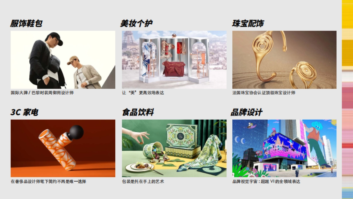 Bonjour Brand中法品牌美学中心_第6页