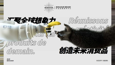 Bonjour Brand中法品牌美学中心