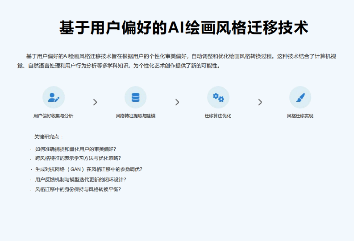 AI艺术的若干问题思考_第2页