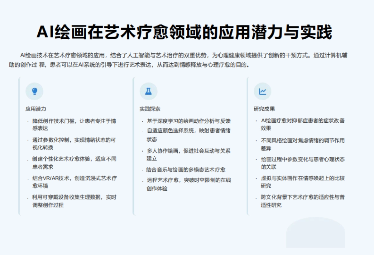 AI艺术的若干问题思考_第6页