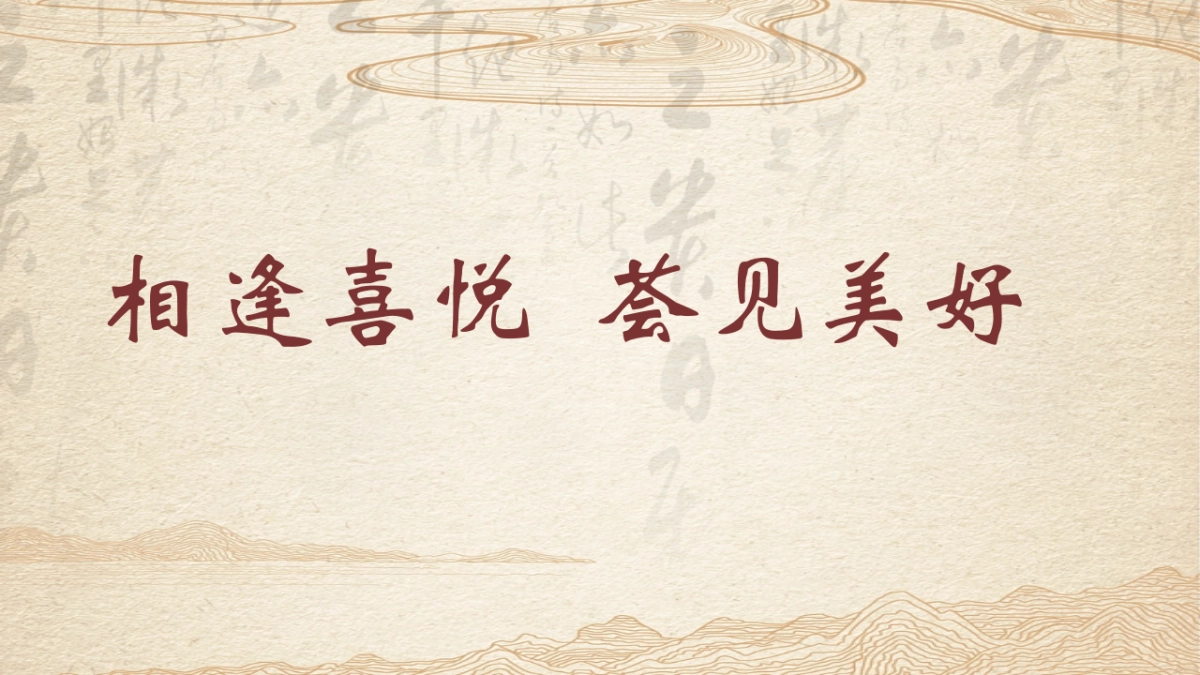 2024茅台白酒品牌沉浸式品鉴会「相逢喜悦·荟见美好主题」活动策划方案_第8页