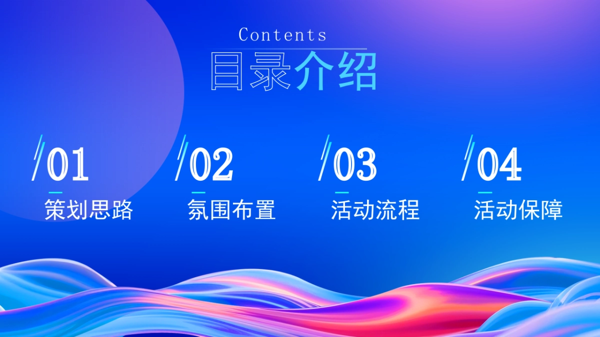 2025硕高电器十五周年庆暨乔迁盛典活动方案1_第2页