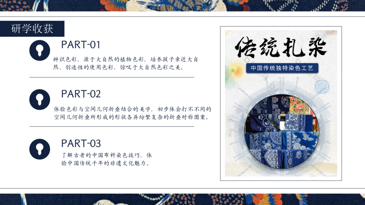 2024非遗传承.布里生花 古法传承非遗扎染研学亲子活动策划方案_第10页