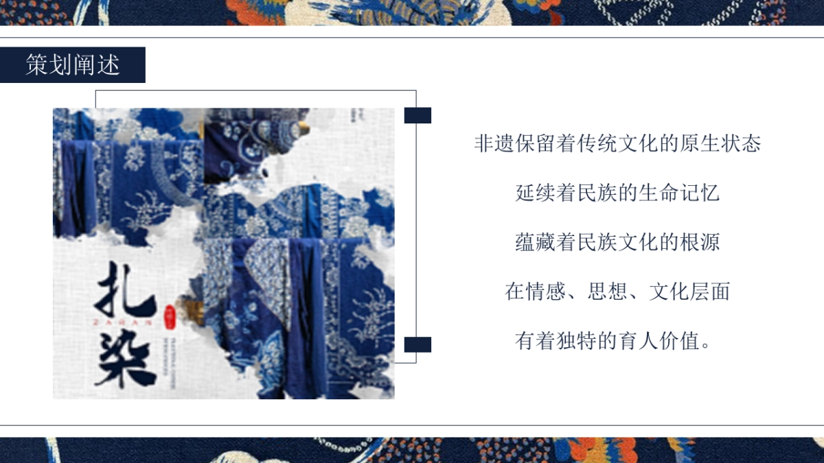 2024非遗传承.布里生花 古法传承非遗扎染研学亲子活动策划方案_第5页