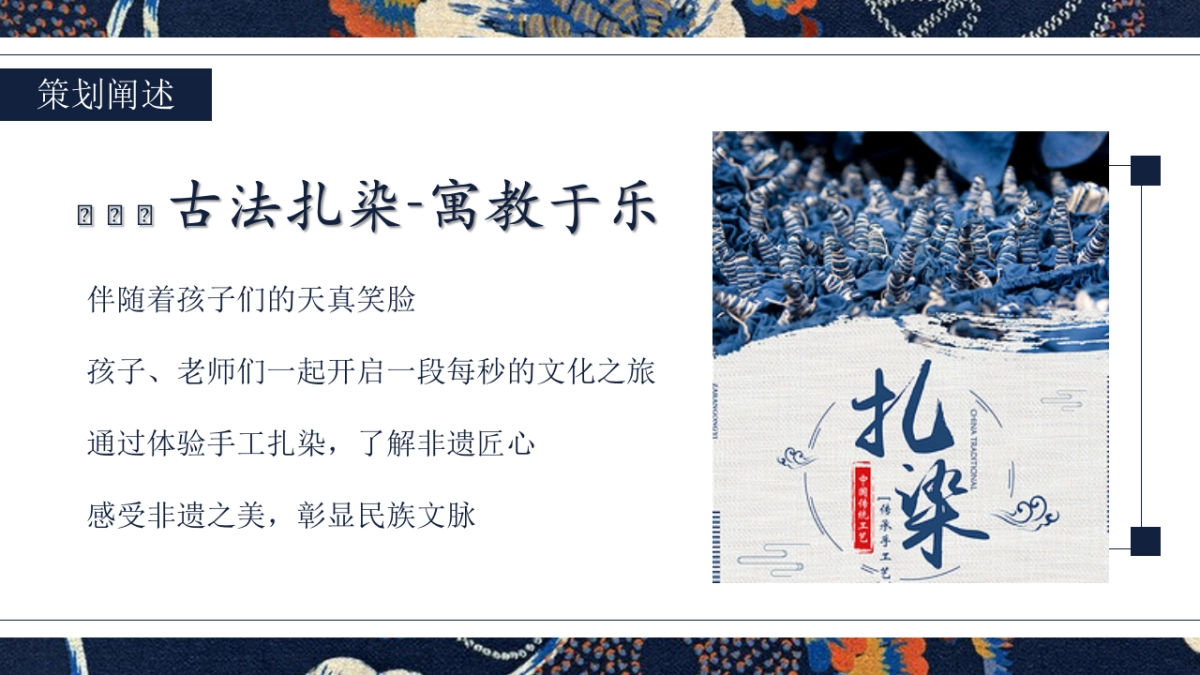 2024非遗传承.布里生花 古法传承非遗扎染研学亲子活动策划方案_第6页