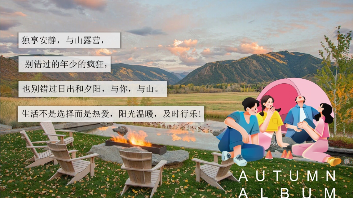 2024去野趣露营秋日露营生活节主题活动策划案_第2页