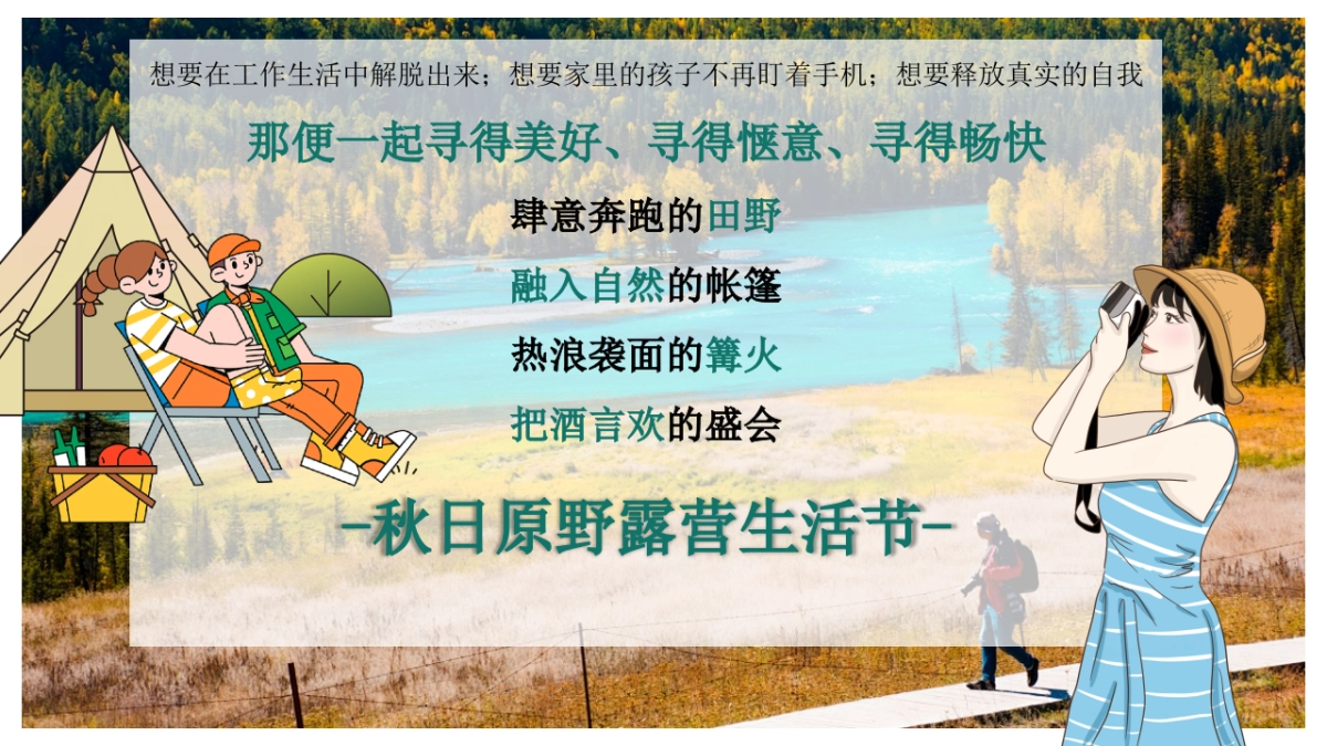 2024去野趣露营秋日露营生活节主题活动策划案_第4页