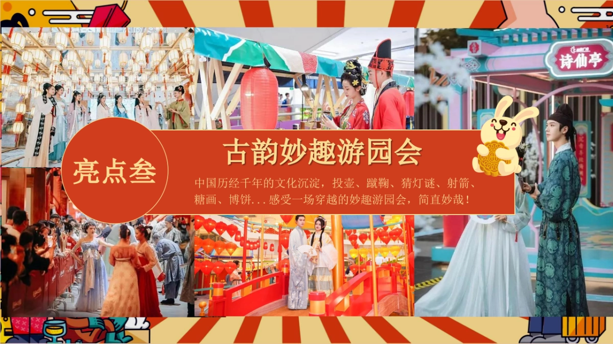 2024商场地产中秋节古风游园庙会「潮玩中秋节·奇妙游园会主题」活动策划方案_第10页