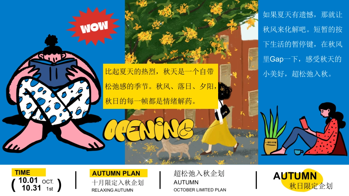 2024十月国庆节 重阳节 万圣节系列「超松弛入秋企划」活动策划方案_第3页