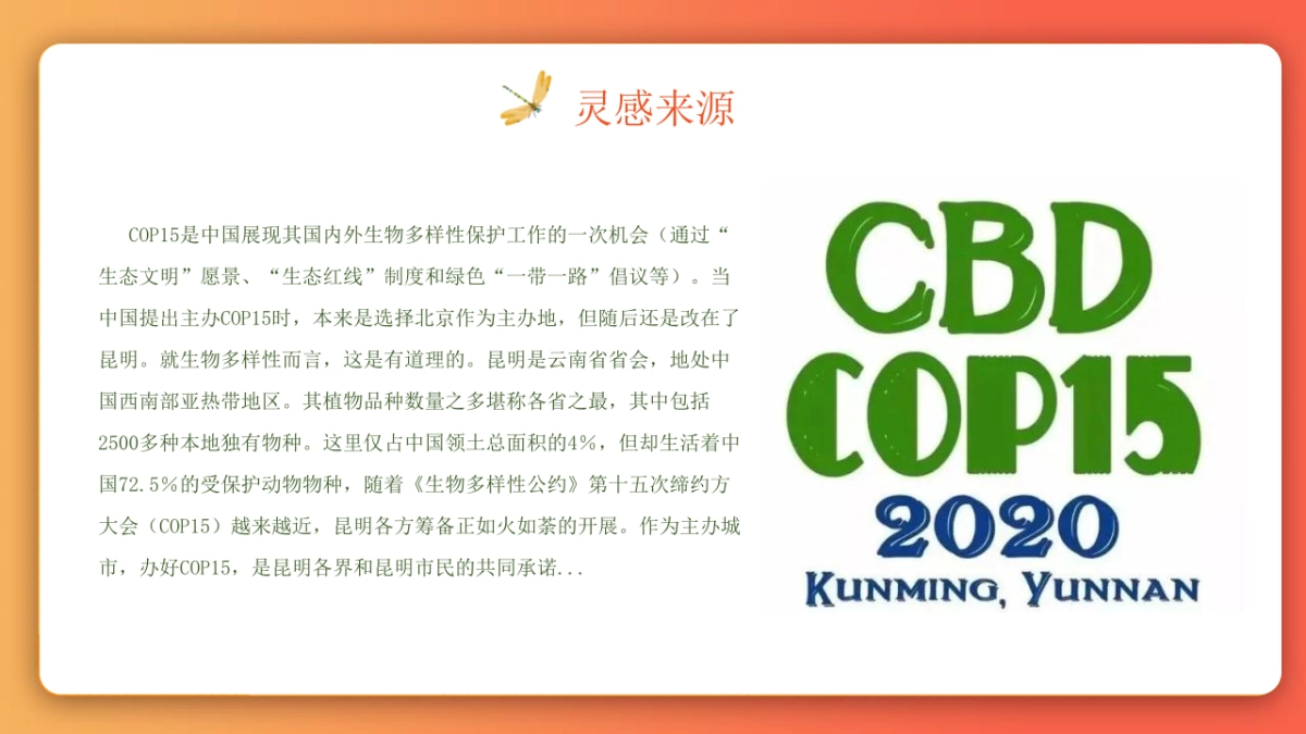 2024新城·安宁院子国庆生物多样性主题科普展「生态野趣+自热而然主题」活动策划方案_第5页