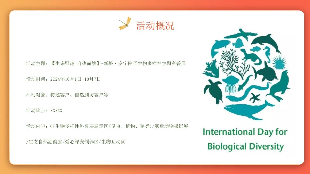 2024新城·安宁院子国庆生物多样性主题科普展「生态野趣+自热而然主题」活动策划方案_第7页