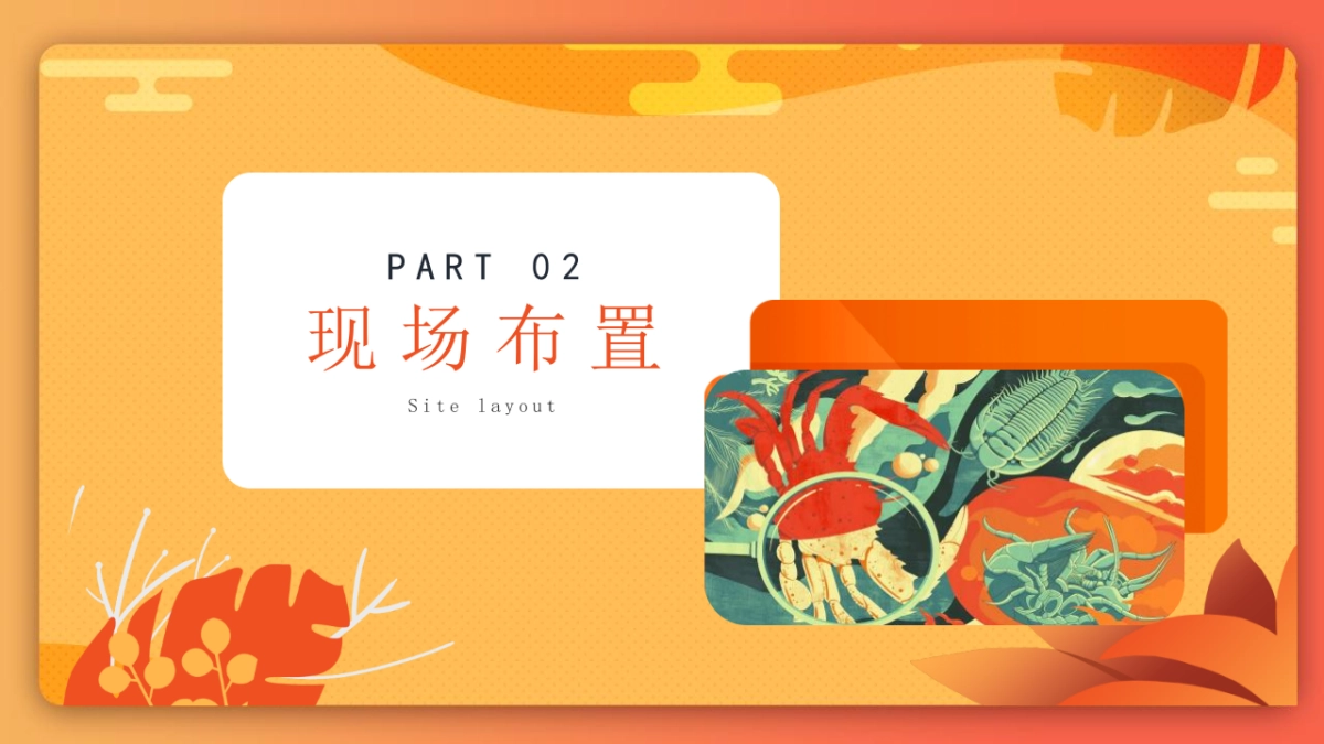 2024新城·安宁院子国庆生物多样性主题科普展「生态野趣+自热而然主题」活动策划方案_第8页
