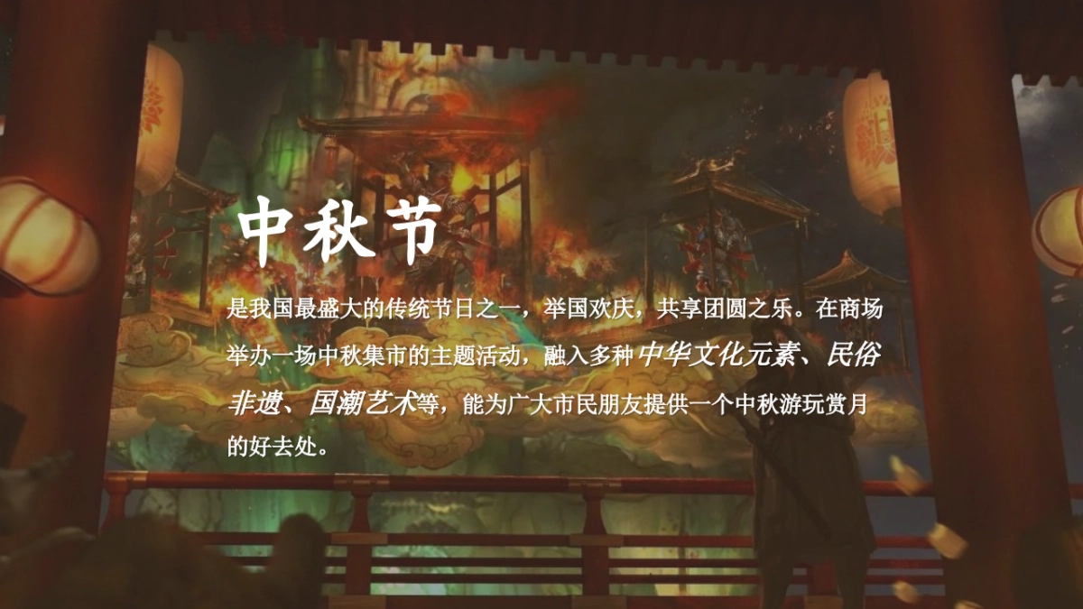 2024中秋节庙会游园「中秋集市 月夜笙箫主题」活动策划方案_第3页