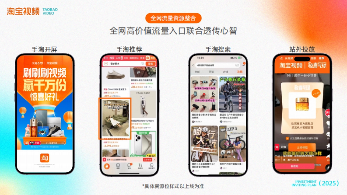 2025年双11淘宝视频种草bigday合作方案_第5页