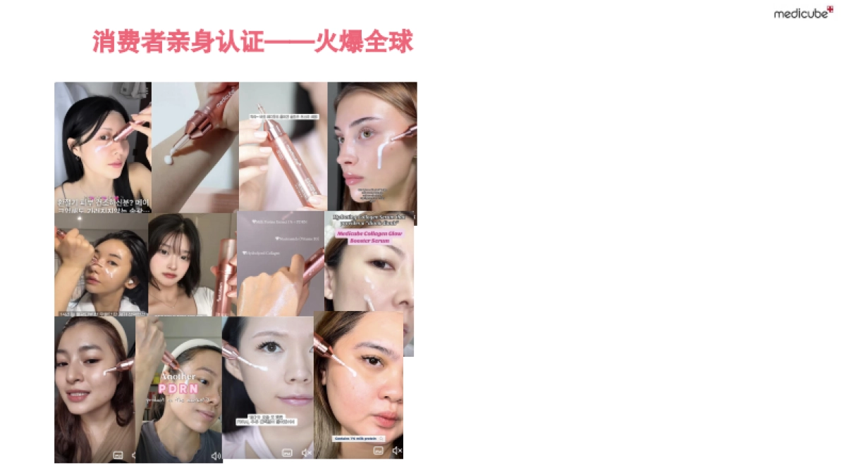 美蒂秋芙 胶原灌注水光超导精华_第10页