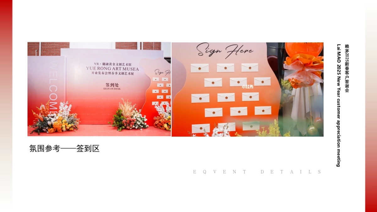 2025白酒品牌新春客户答谢会“赖茅迎春·家宴传情”活动策划方案_第9页