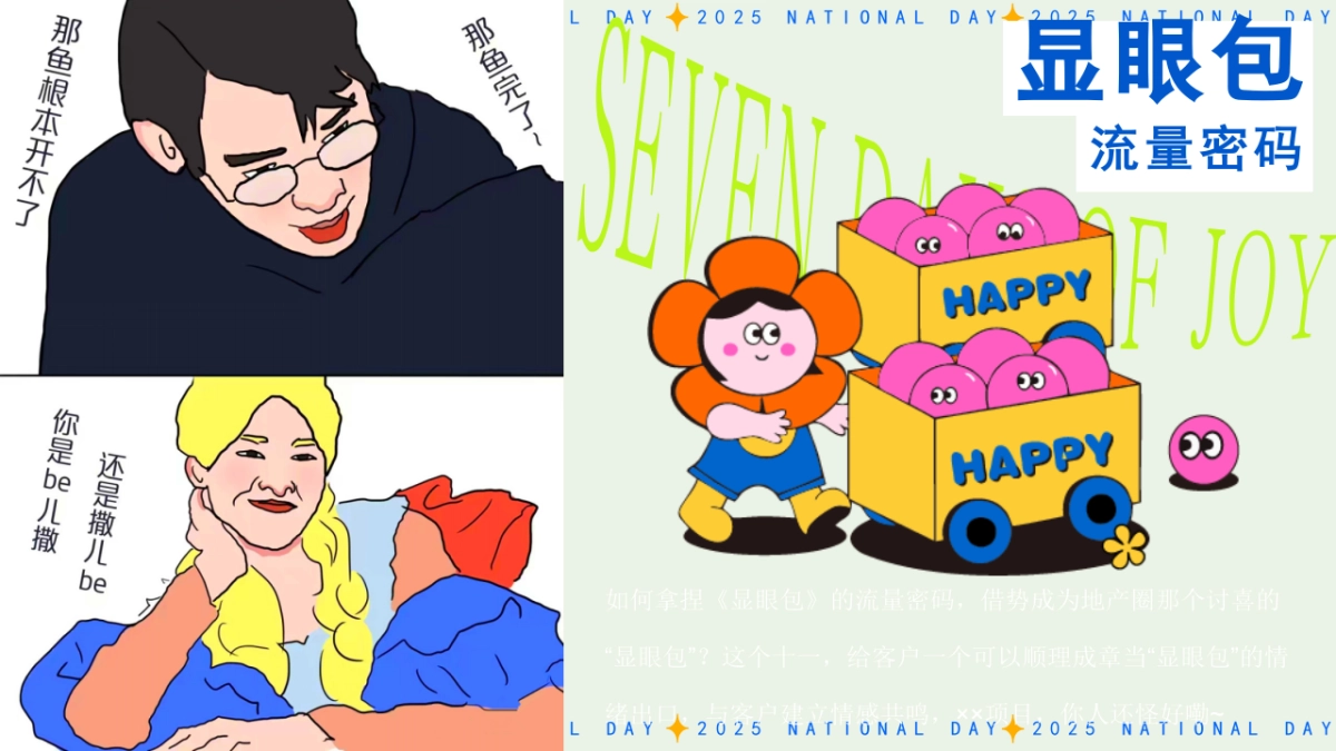 2025城市青年潮玩国庆节显眼包主题活动策划方案_第6页