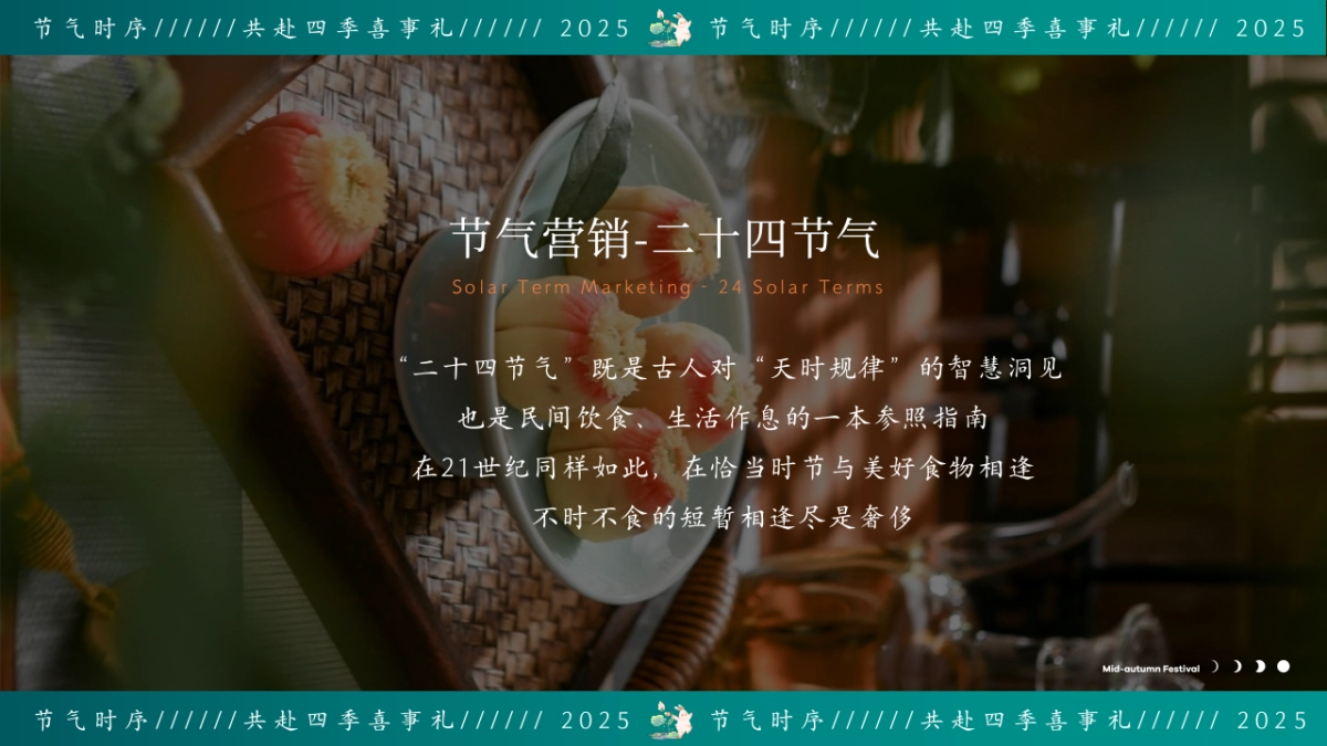 2025金龙鱼食品粮油中秋话团圆暨中秋国风订货会活动方案_第5页