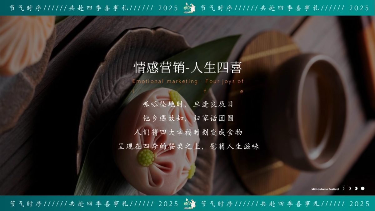 2025金龙鱼食品粮油中秋话团圆暨中秋国风订货会活动方案_第6页