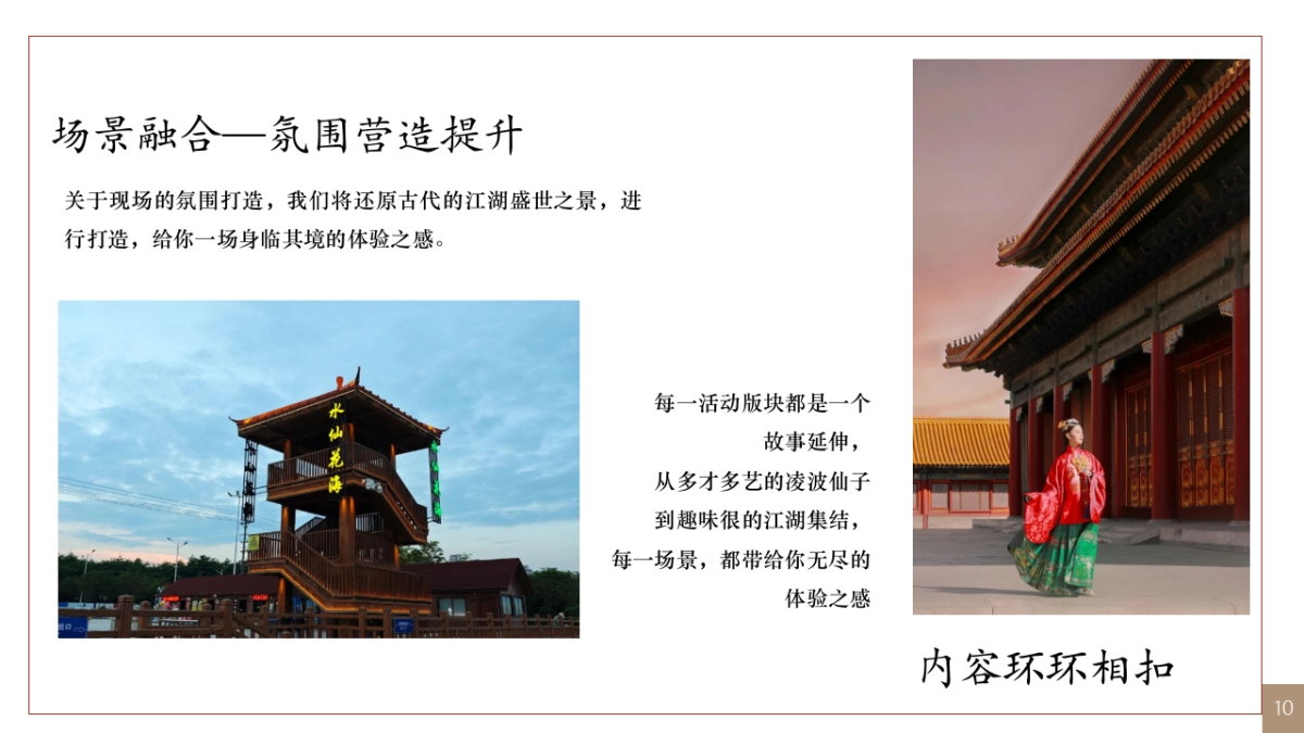 文旅景区首届水仙花旅游文化节「水仙绽奇芳·江湖志意长主题」活动策划方案_第10页