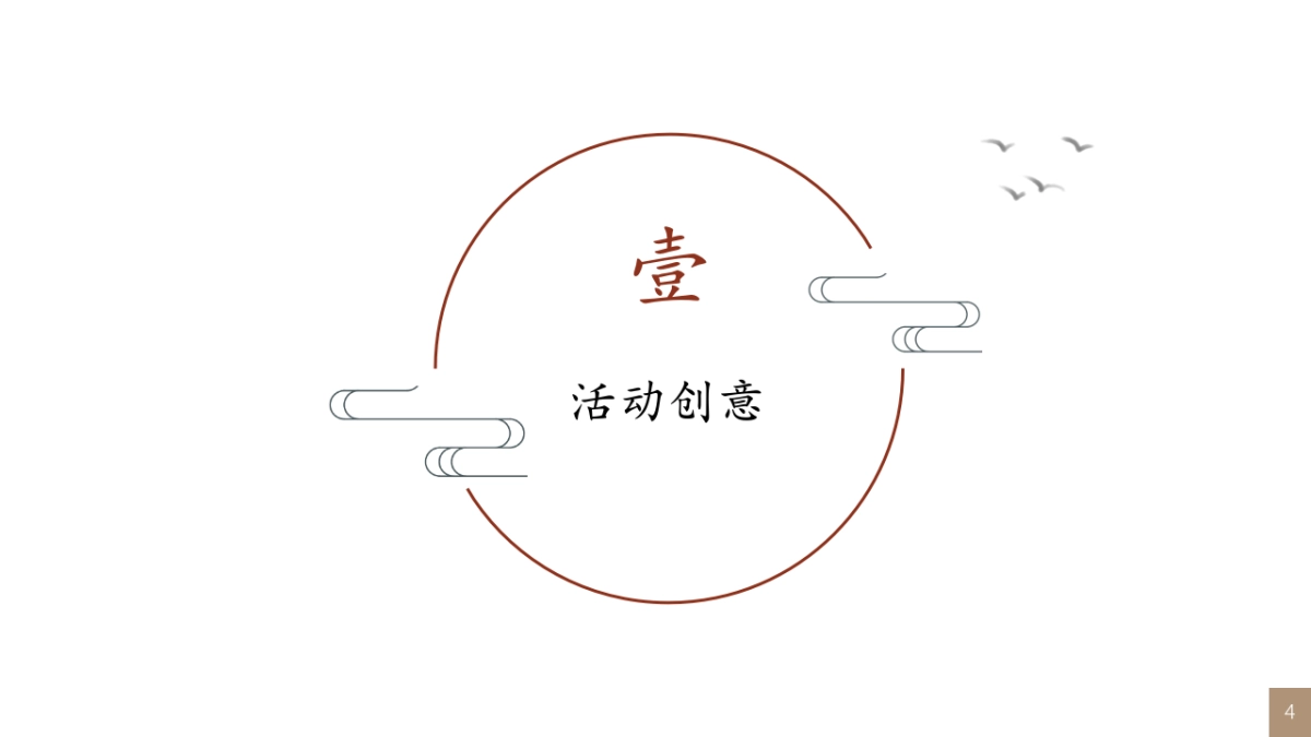 文旅景区首届水仙花旅游文化节「水仙绽奇芳·江湖志意长主题」活动策划方案_第4页